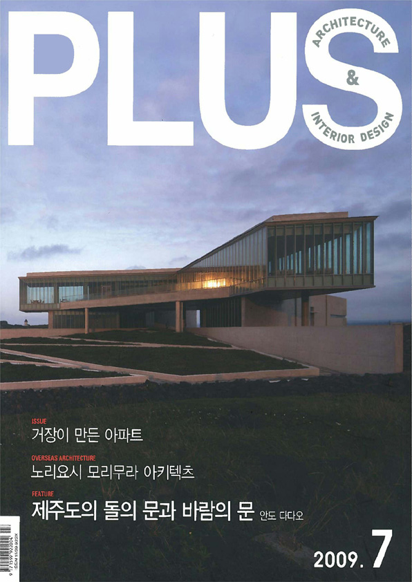 Architecture & Interior Design PLUS 2009年7月号
